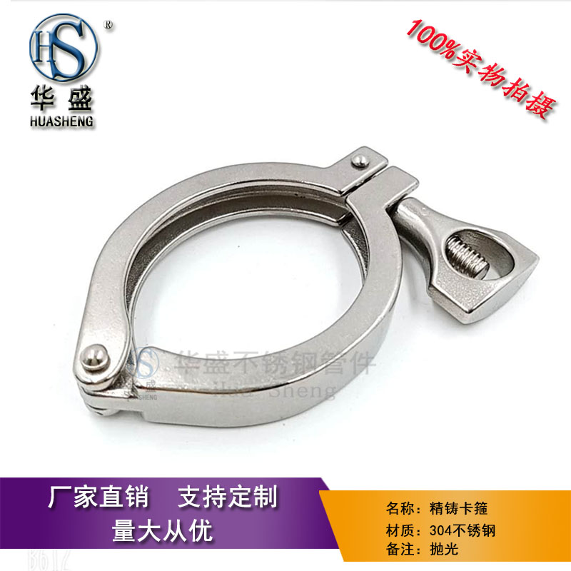 304 stainless steel sanitary grade quick fit hoop fine casting hoop quick joint clamping head holder hoop pipe clamp end quick card