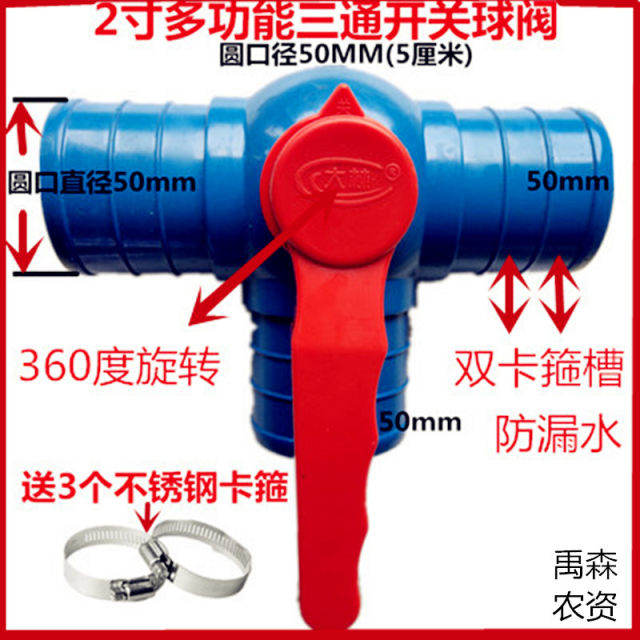 2-inch 2.5-inch 3-inch multi-functional three-way connector four-way combination switch ball valve drip irrigation belt hose connector accessories