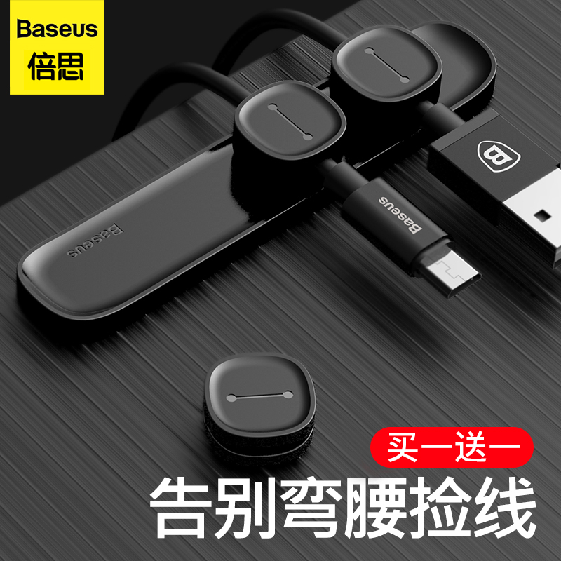 Bei Si desktop wire machine Apple data cable storage charging cable holder magnetic finishing bedside charging cable clip sticker table edge suitable for Huawei Xiaomi mobile phone cord headphone cord hub