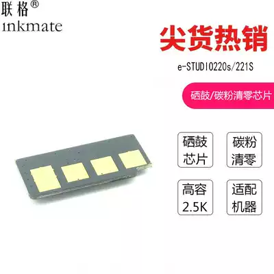 Liange is suitable for Toshiba 221S toner cartridge chip TOSHIBA e-STUDIO220s se-STUDIO221s Toshiba 220S Printer