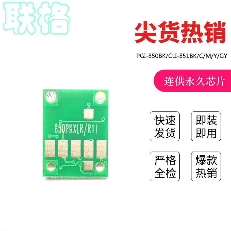 Liange suitable for Canon IX6880 continuous ink supply system chip MG6400AllMG7180 color inkjet MG6380 printer reset IP7280 ink cartridge chip