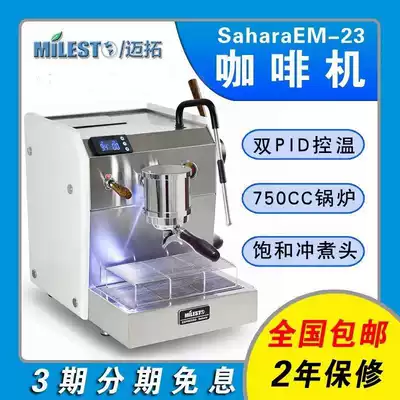 MILESTO Maxtor EM-23Sahara Sahara Semi-automatic coffee machine dual boiler household commercial