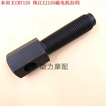 ZJ125 CBT125 Motorcycle Magnetic Motor Coding Rotor Coding Motorcycle Maintenance Tools