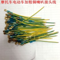 Motorcycle electric vehicle horn terminal horn wire connector female plug with insulated sheath for convenient wiring