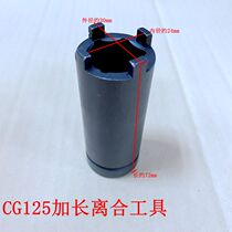 Long single - head CG125 JH70 clutch nut removal four - claw sleeve tool