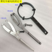 Motorcycle scooter belt tray Pulley disc Magneto clutch removal tool flywheel fixing wrench