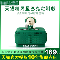 Tmall Genie candy R smart speaker Starbucks customized Bluetooth audio robot AI voice assistant second generation Sugar Sugar 2in sugar Tmall Genie official flagship store to customize