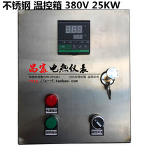 Stainless steel temperature control box constant temperature temperature control box electric furnace oven oven oven tin furnace etc. 380V 25KW