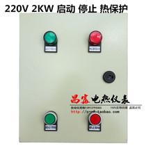 Customized motor equipment start stop control box thermal protection fan pump and other distribution box 220V2KW