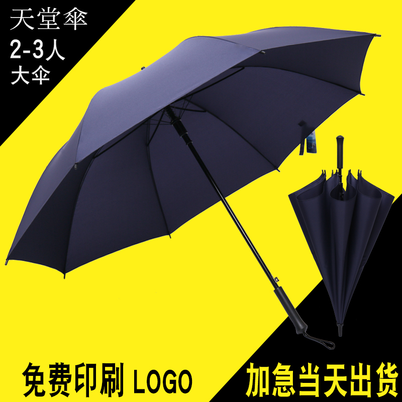 Paradise umbrella long handle umbrella straight umbrella enlarged business straight handle umbrella double black rubber sunscreen custom printed advertising umbrella