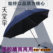 Paradise Umbrella Umbrella Three-fold vinyl sunscreen UV protection for men and women folding umbrellas Sunny and rain dual-purpose umbrella custom advertising umbrella