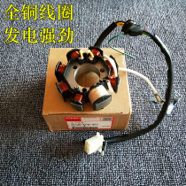 Applicable accessories Honda MCR motorcycle WH125-B MY125-C wing stator magneto generator coil
