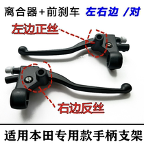 Applicable to New Continent Honda Motorcycle SDH125-46ABC Clutch Handle Holder 52 Sharp Arrows Mirror Holder