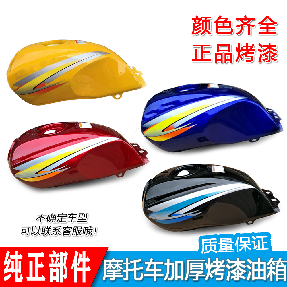 Suitable for Yaqi motorcycle SL125 150-3BC bell leopard fuel tank Tianma Yuanda Haojin Yaqi Zongshen mailbox