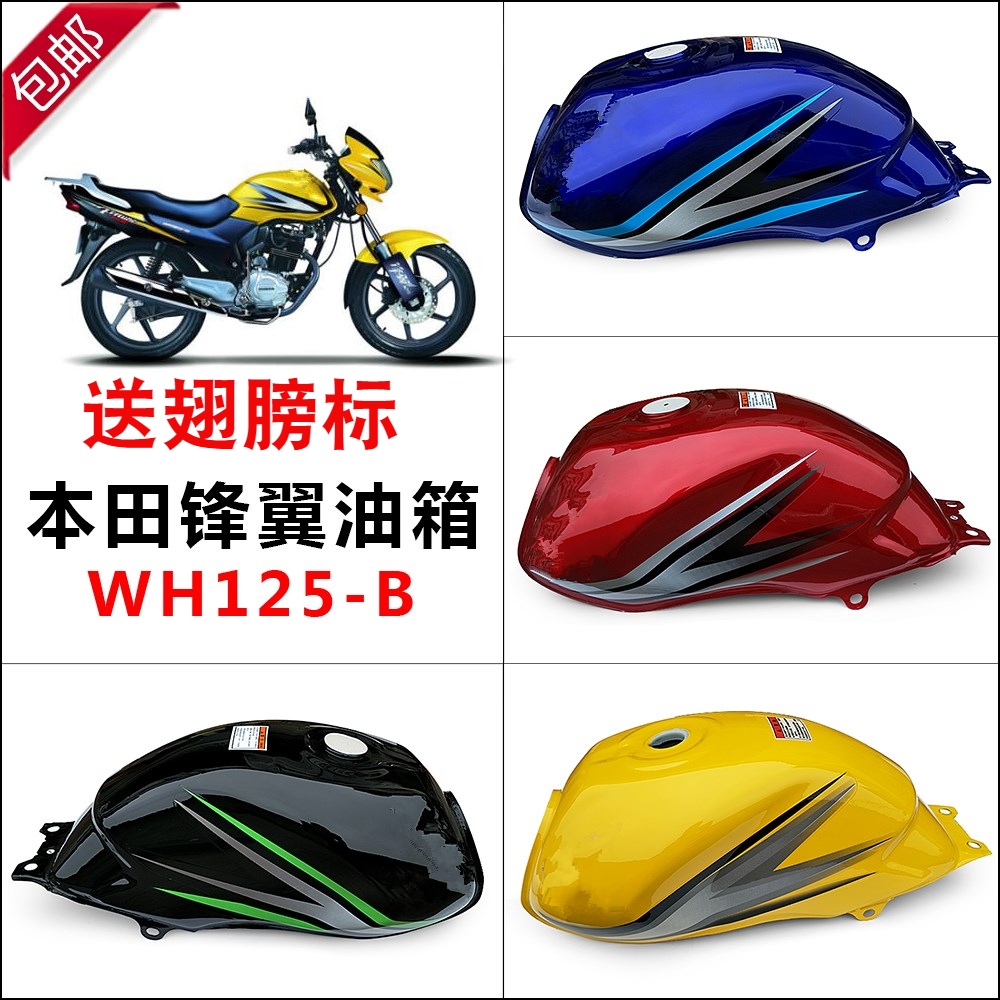 Suitable for accessories Honda locomotive accessories tank WH125-B fuel tank frontal wing oil jug oil tank cover letterbox