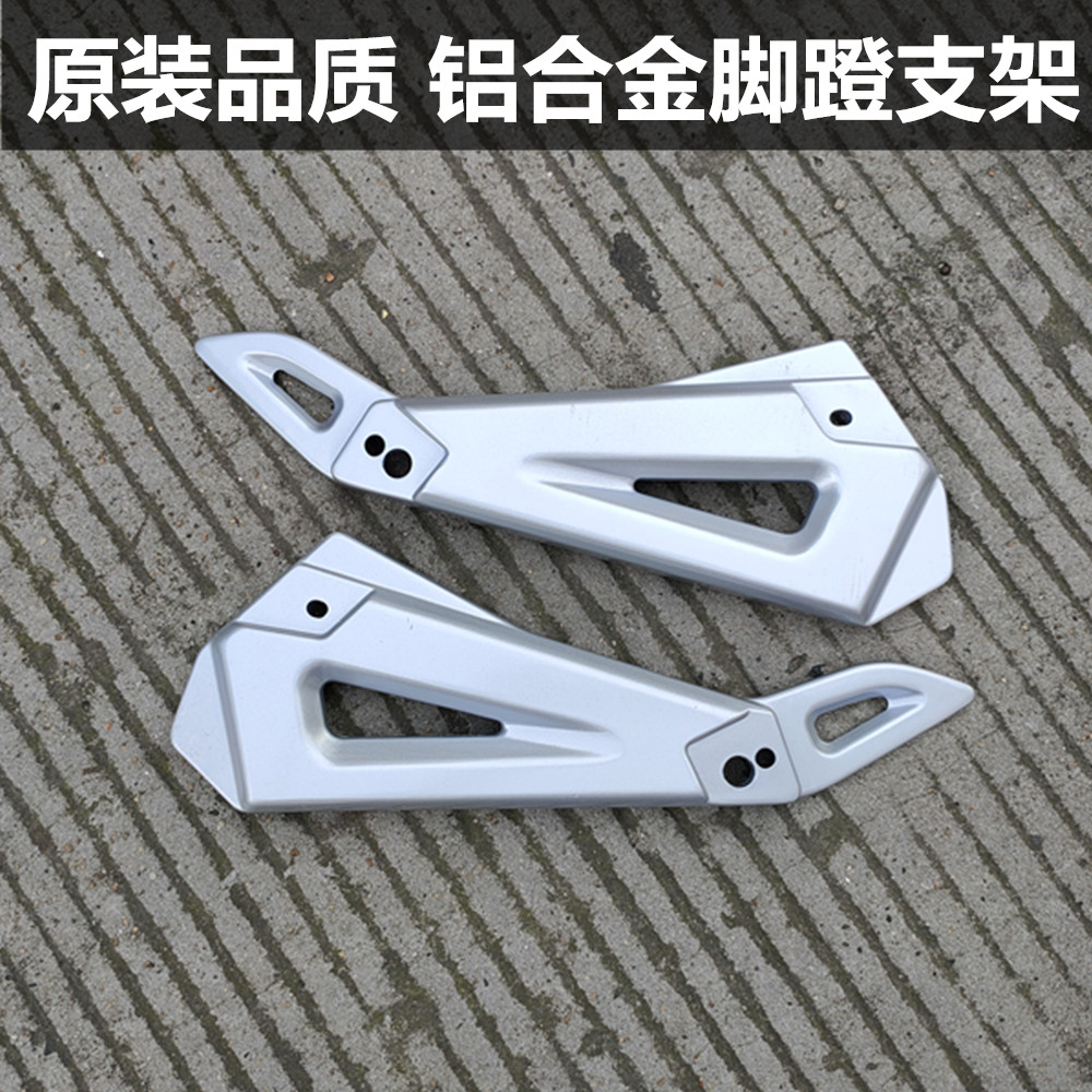 Application of the cedar 150 Longxin Zen Bijochio Qianjiang Qianjiang Danyang 125 Motorcycle rear foot pedal-Taobao