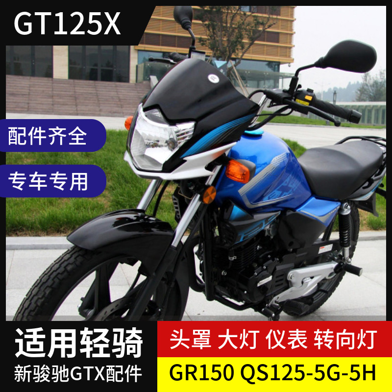 New Jungucci GT125X Motorcycle diversion cover GR150 QS125-5G-5H headlight assembly headlights hood-Taobao