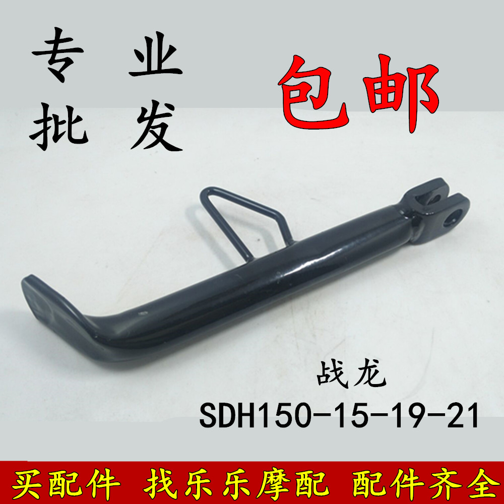 Application of new continents Honda SDH125-51A 150-15 19 Small Battle Eagle Dragon Side Bracket Side Support