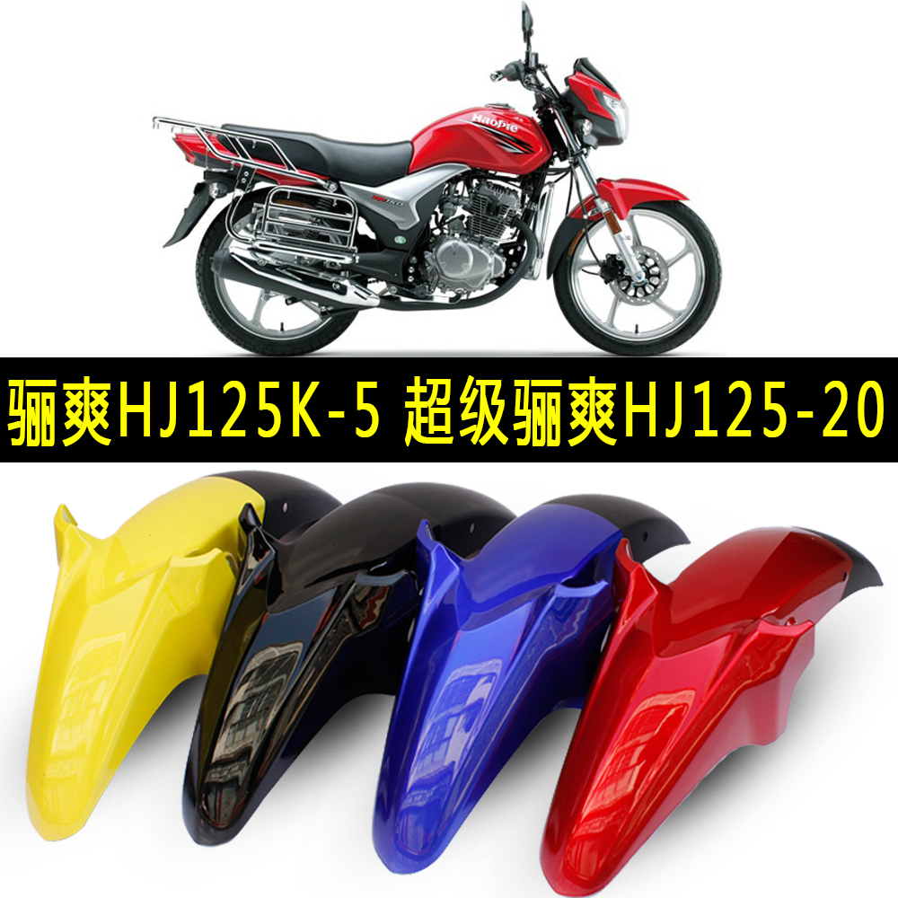 DA125 locomotive accessories HJ125K-5-19 front fender HJ150-7-8-20 front tile cover front tile cover