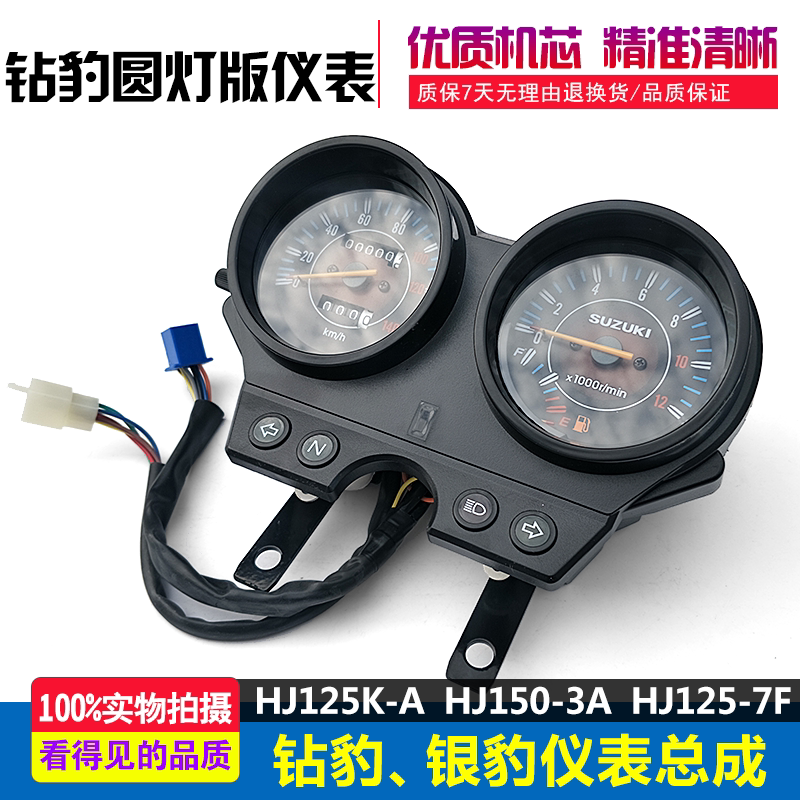 Locomotive drill leopard country three HJ125K-A instrument assembly HJ125K-A sports version of the instrument round lamp version of the instrument