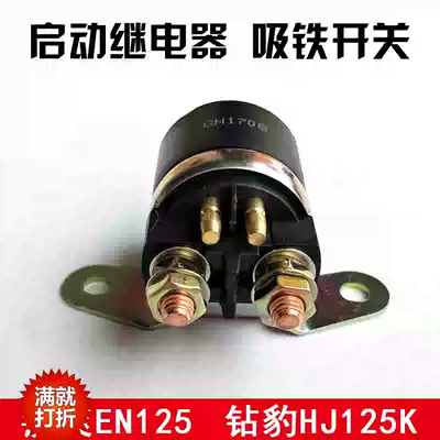 Adapted to Suzuki Superman HS125 pedal locomotive GZ sharp drill leopard HJ125K starter