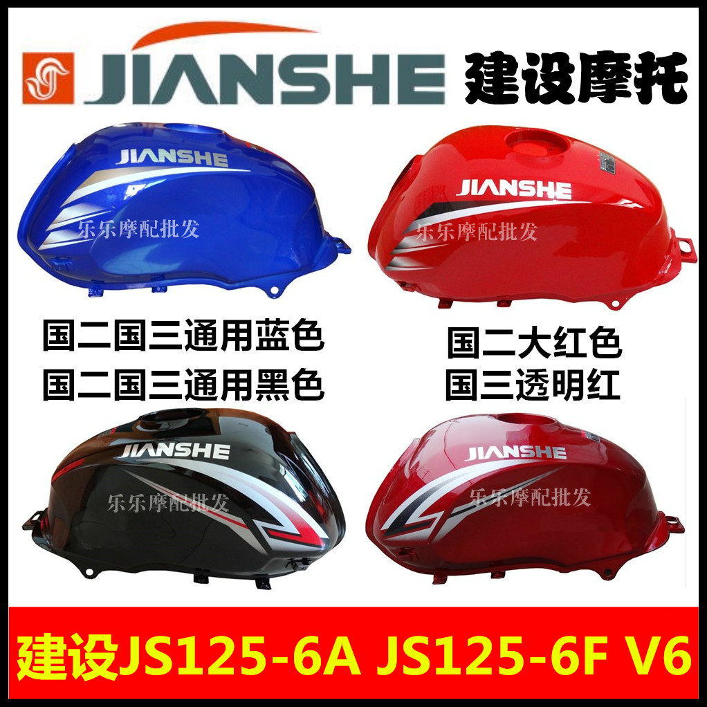 Suitable for the construction of JS125 motorcycle accessories fuel tank JS125-6F 6A V6 fuel tank assembly thickened fuel tank