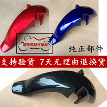 Applicable to new continental Honda SDH150-19 war Dragon front tile SDH125-53 53A sharp Biao front fender Water Board