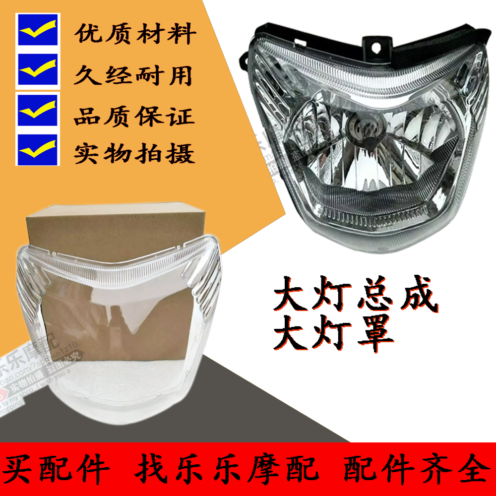 Suitable for Dishuang motorcycle accessories headlight HJ150-9 Dishuang headlight cover lamp assembly headlight glass