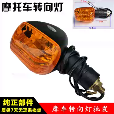 Suitable for Qingqi motorcycle accessories QS125-5-3 Junchi GT125 Junwei GSX125 steering light Turning light