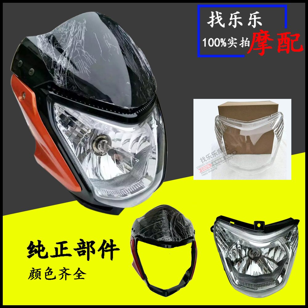 Applicable luxury Di Shuang Motorcycle Accessories HJ150-9 Headlight Diversion Hood Hood Assembly Tianma Hao Jiang Cool-Taobao