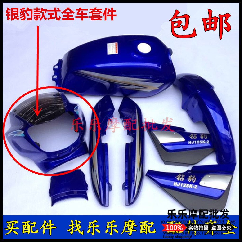 Applicable luxury Suzuki drilling leopard HJ125K-2 full car housing covering piece silver leopard HJ125-7A tank full kit-Taobao