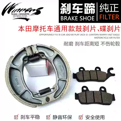 Applicable to new continental Honda locomotive SDH125-46A B C- 52A sharp arrow rear drum brake block front disc
