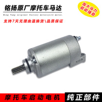 Adapting Haojue motorcycle accessories country three nine tooth motor silver leopard HJ125-7E D F G motor starter motor