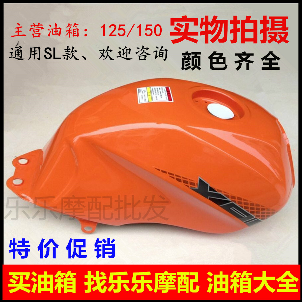 Applicable Zongshen ZS125-55F locomotive fuel tank bell SL125 150-3C Bell Feng AB fuel tank CZ mailbox