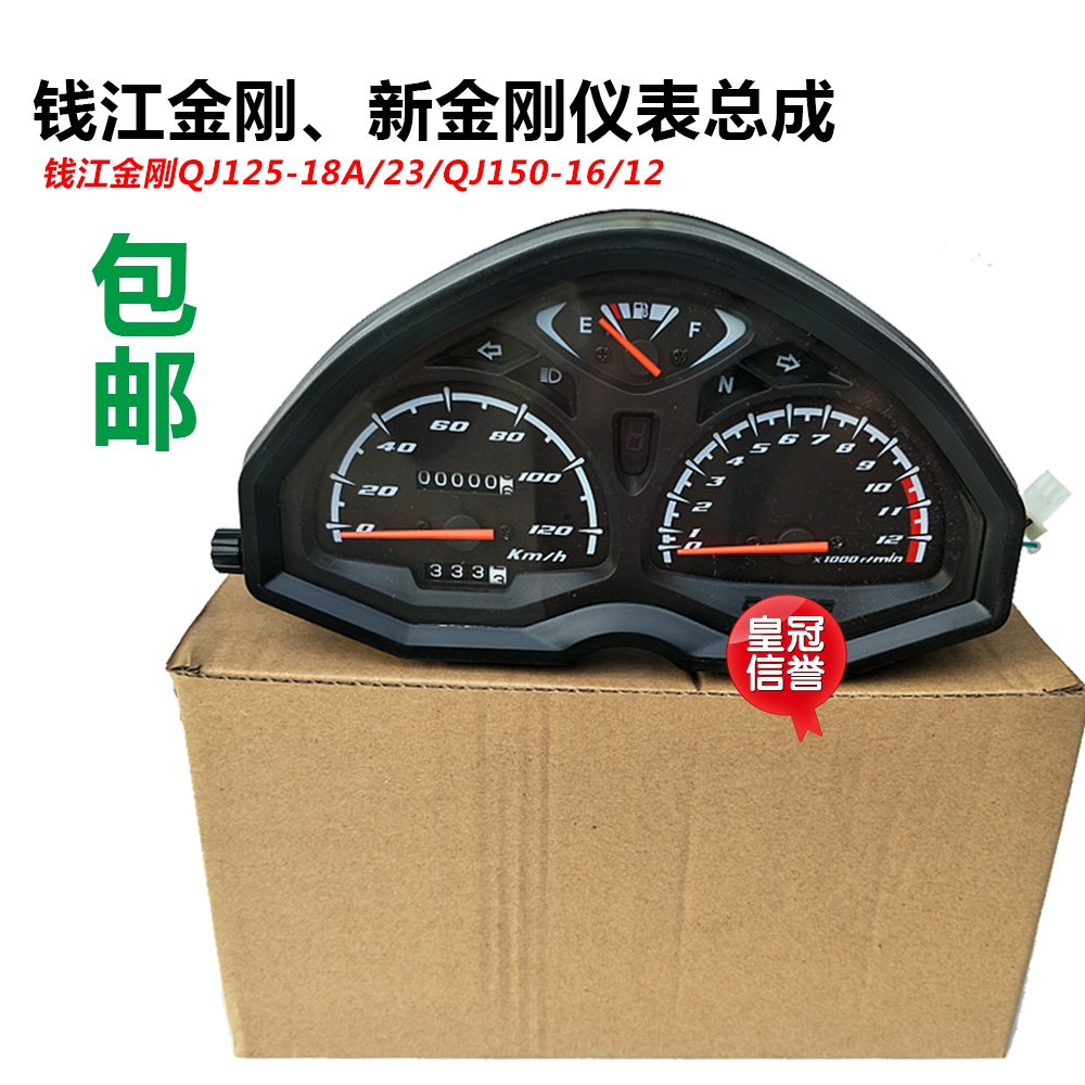 Suitable for Qianjiang locomotive parts King Kong QJ125-18A 23 QJ150-16 12 instrument assembly instrument shell