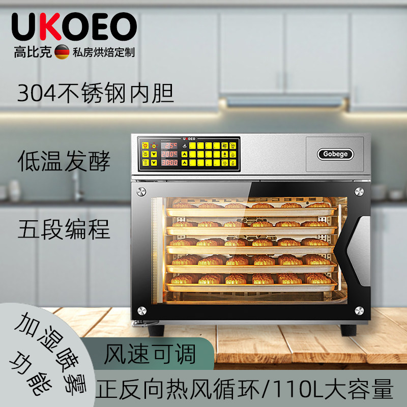 UKOEO Gaobic GXT95 commercial electric oven home baking fully automatic multi-functional large-capacity wind furnace