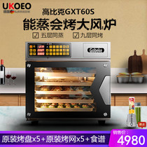 UKOEO T60S high-Bik multi-layer steamed baking integrated large household electric oven air stove large capacity baking cake