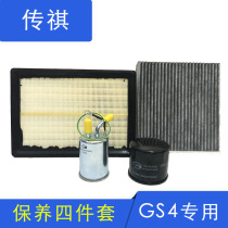 Suitable for GAC Trumpchi GS4 original special air grid air conditioning grid oil grid filter maintenance four-piece set