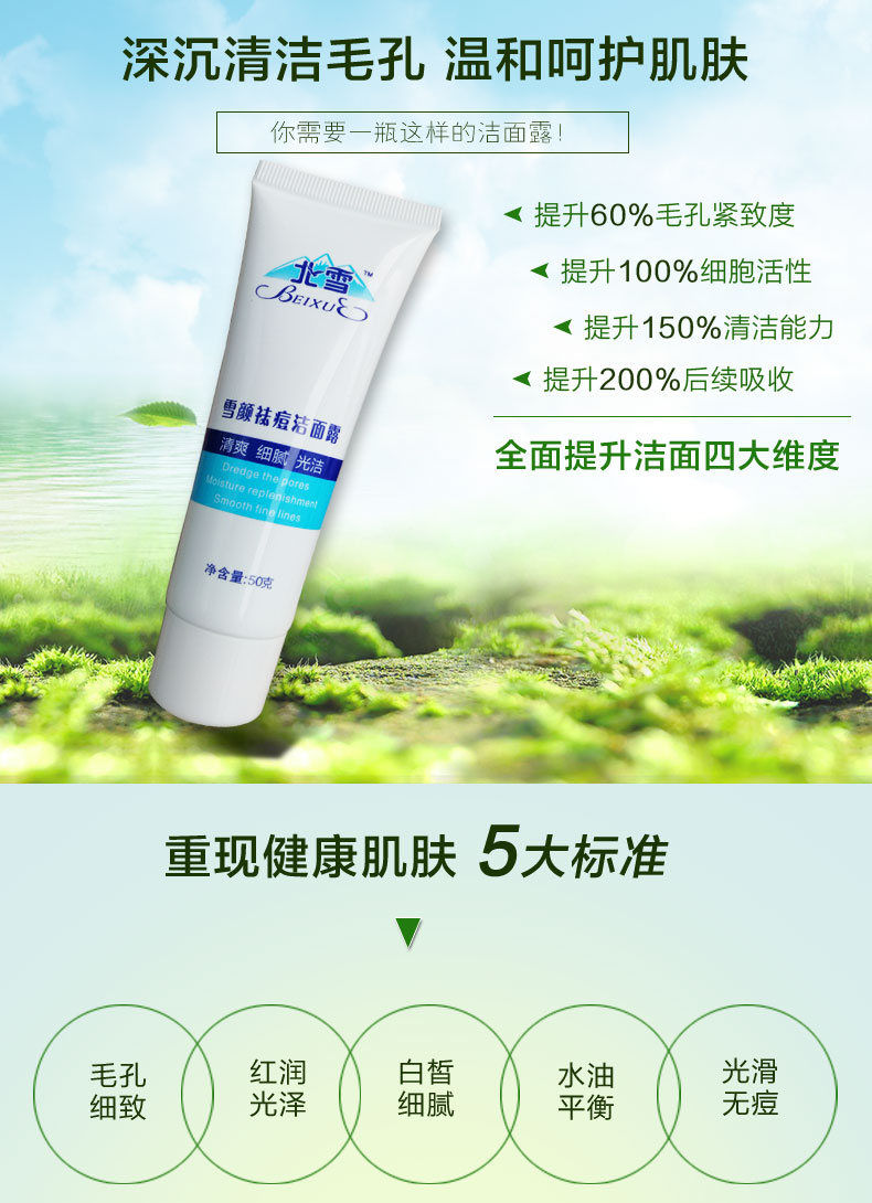 North Snow Snow Yan Acne Cleansing Lotion Ngoài mụn trứng cá Go mụn đầu đen Trẻ hóa lỗ chân lông sữa rửa mặt good morning