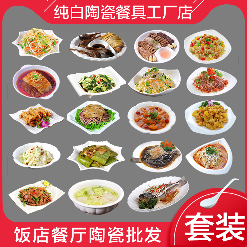 Creative White Ceramic Dish Set for Restaurants, Hotels, and Dining Establishments, Special-Shaped Plates for Commercial Use