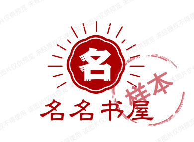 名名书屋