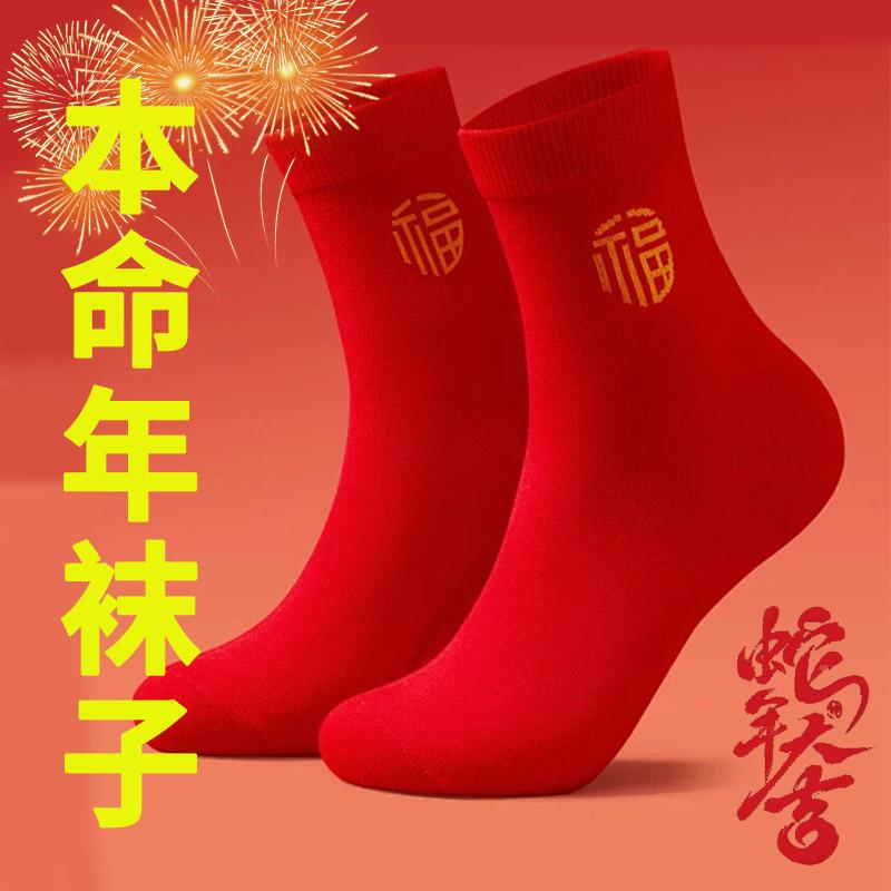 Red Socks for Men and Women in Their Zodiac Year, Wedding Socks, Christmas Couple Socks, Embroidered Year of the Snake Gift Mid-Tube Socks