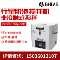 BHLAB fully automatic mixer defoaming mixer vacuum glue defoaming revolution and rotation planetary defoaming