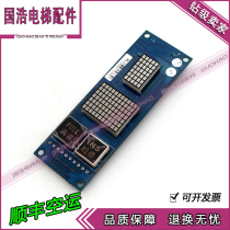 Elevator accessories Elevator outbound call display board DPS726K-PCB-7 spot original