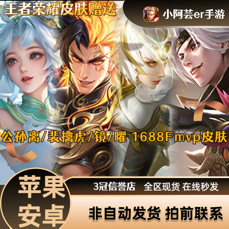 Honor of Kings Skin: Gongsun Li, Yunnuo Qianshan, Pei Qinhu, Xiangrui Hengtong, Chiyang Shen Guang, Yunying Feijiang, Fmvp Honor of Kings Skin: Gongsun Li, Yunnuo Qianshan, Pei Qinhu, Xiangrui Hengtong, Chiyang Shen Guang, Yunying Feijiang, Fmvp