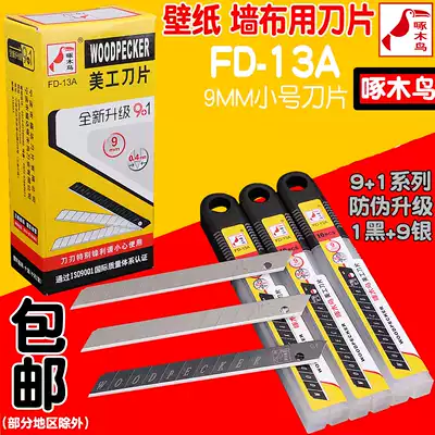 Woodpecker blade FD-13A art blade 9mm small wallpaper wallpaper cutting paper film art knife