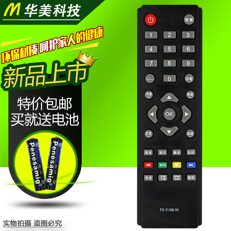 Suitable for Skyworth LCD TV Remote Control TS-108-95 Universal AOC Crown Victory Changhong TS-Y108-102