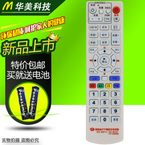 New Hunan Huhuetong Digital TV Network Remote Control Hunan Huhuhutong Set-top Box Remote Control