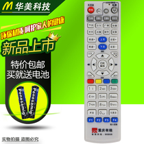 Chongqing cable Chongqing cable digital TV remote control Jiuzhou Skyworth HD standard definition set-top box remote control