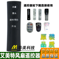 Emmett fan remote control universal FSW65R FS4016R FS4027R-5 FS4031R FS3522R